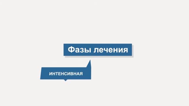 Лечение туберкулёза