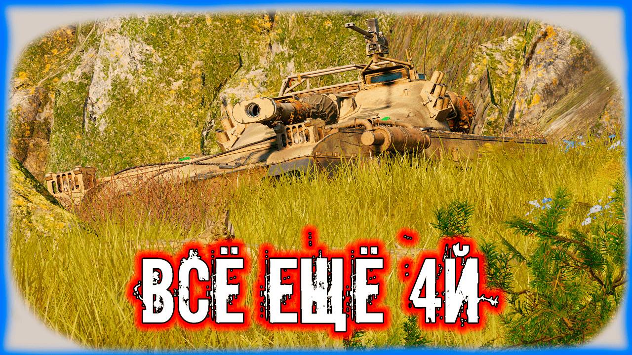 🟣ВСЁ ЕЩЁ 4Й🟣 - КРИВЫЕ ОТМЕТКИ