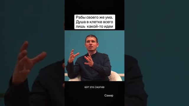 Рабы своего же ума. Душа в клетке идеи