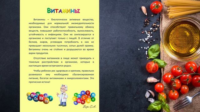 Папка-передвижка. Витамины для детей.