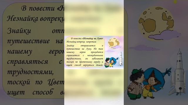 55 лет со времени выхода в свет книги для детей Незнайка на Луне