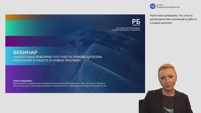 Налоговая реформа что учесть руководителям компаний в работе в новых реалиях