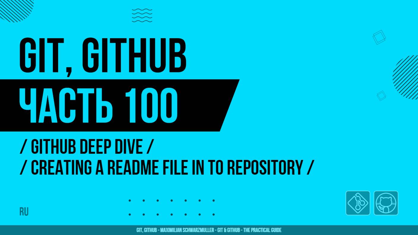 Git, GitHub - 100 - GitHub Deep Dive - Creating a README File in to Repository