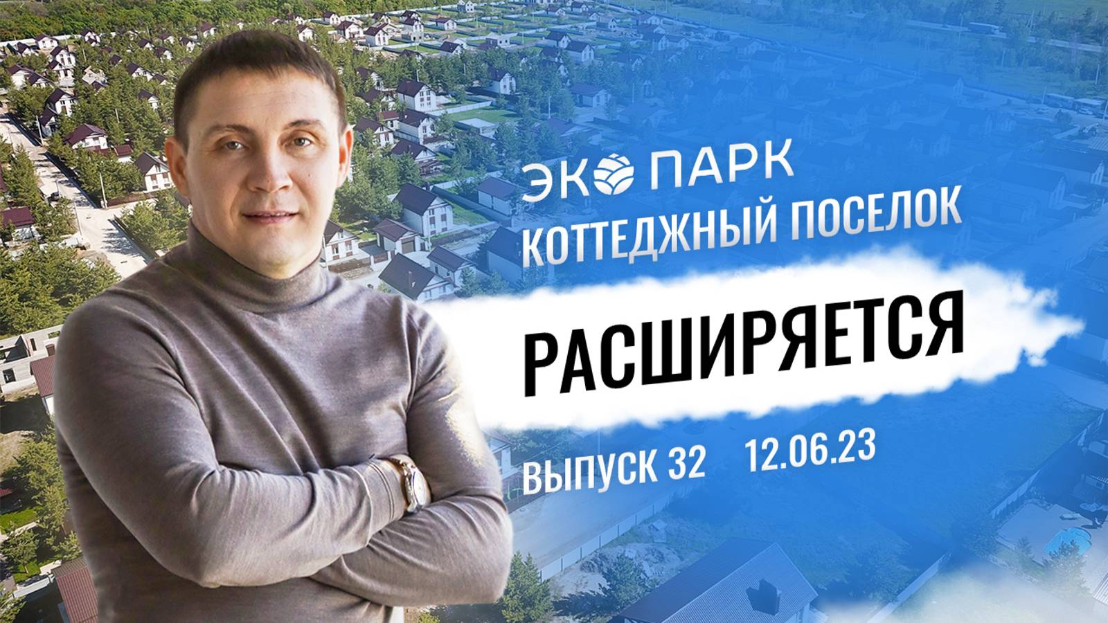 Новые дома в продаже в коттеджном посёлке. Как расширятся ЭКО ПАРК в Самарской области.