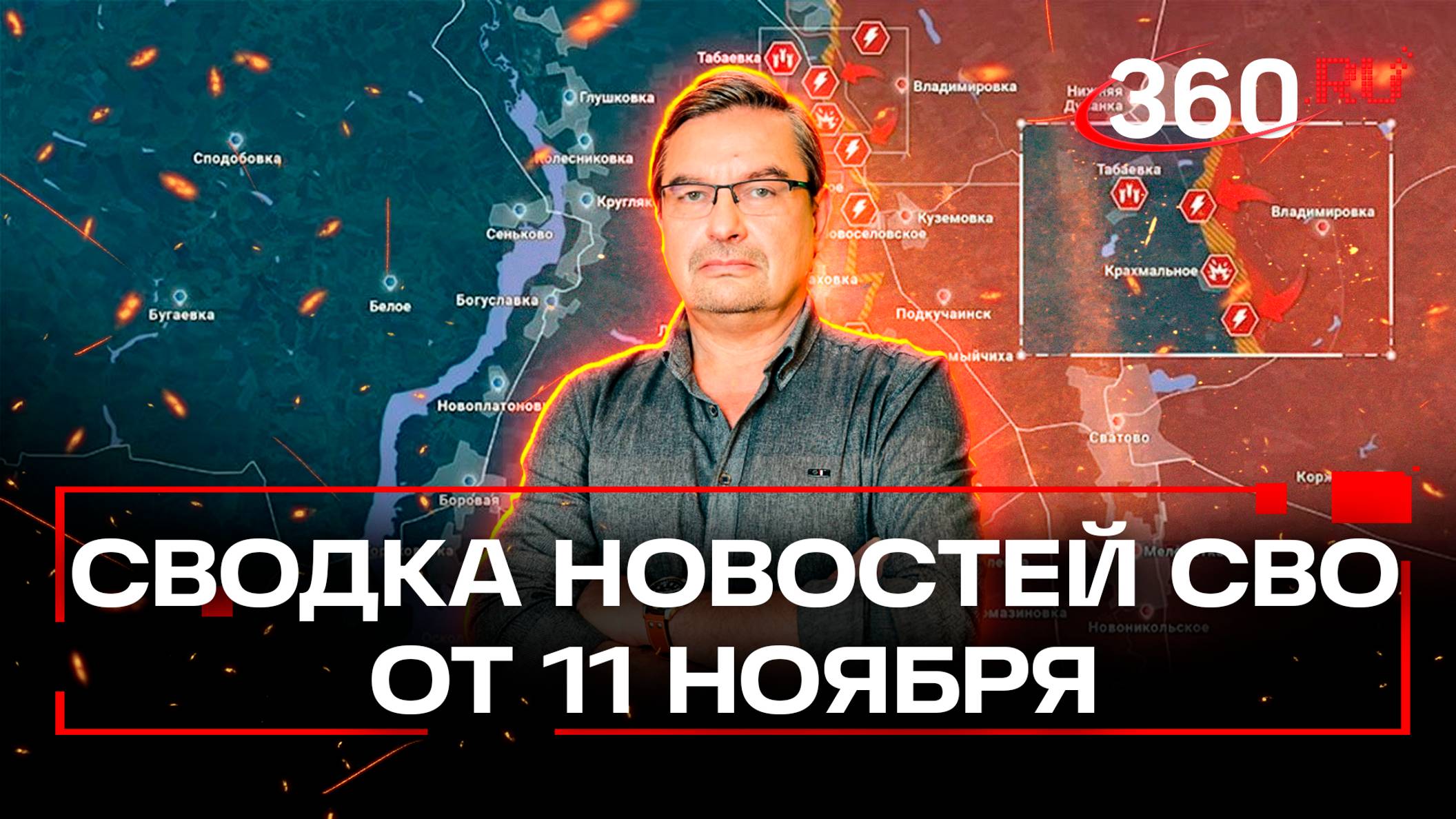 Сжигание подкрепления ВСУ: политолог Михаил Онуфриенко. Последняя сводка новостей СВО от 11 ноября