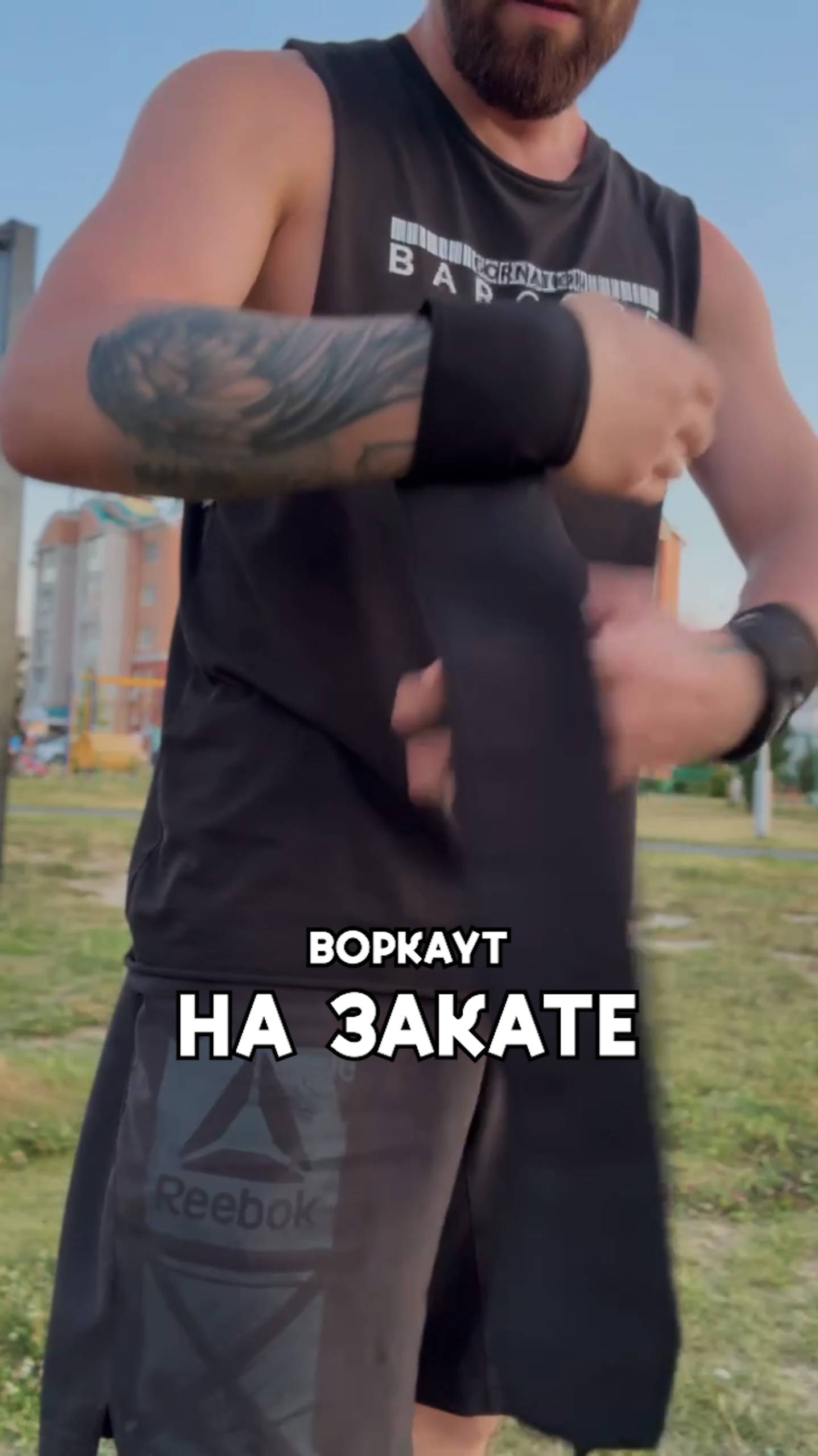 Тренишь на улице #воркаут #калистеника #стойканаруках #кардио #мотивация