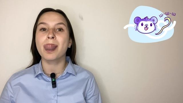 2. Дыхательная гимнастика для звука "Ш".