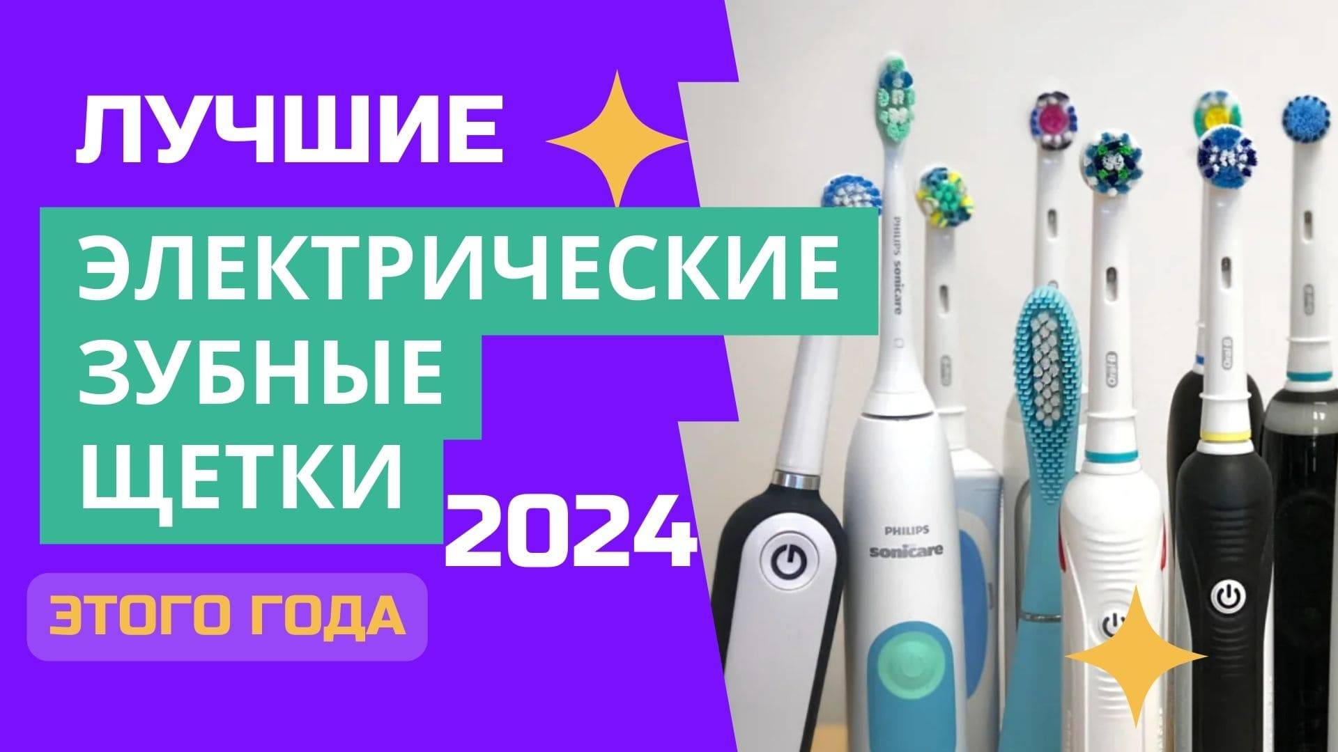 ТОП-6. 🦷Лучшие электрические зубные щетки. 🏆Рейтинг 2024. Какую лучше выбрать для покупки?