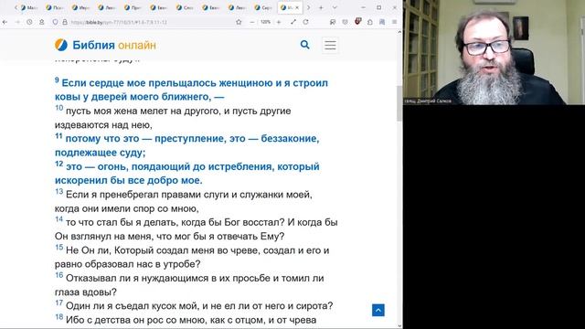 Нагорная проповедь. «Не прелюбодействуй», «Если глаз твой соблазняет тебя». ЕВАНГ. ОТ МАТФЕЯ 5:27-30