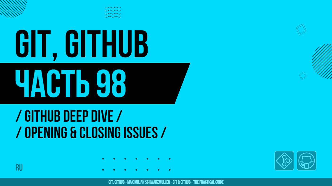 Git, GitHub - 098 - GitHub Deep Dive - Opening & Closing Issues