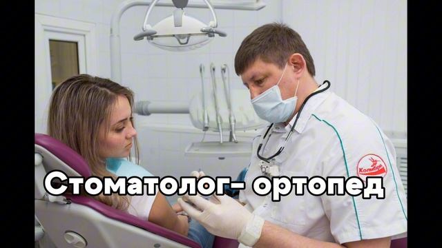 СТОМАТОЛОГ, ДАНТИСТ, ЗУБНОЙ ВРАЧ… В ЧЕМ РАЗНИЦА?