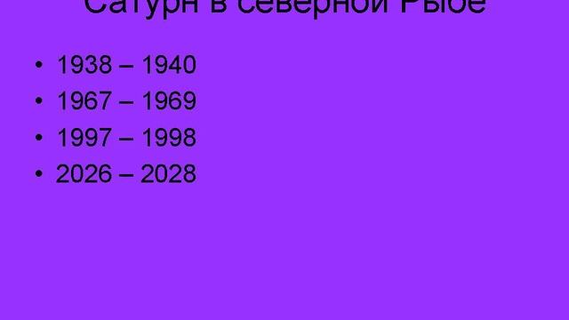 Западная и северная Рыбы