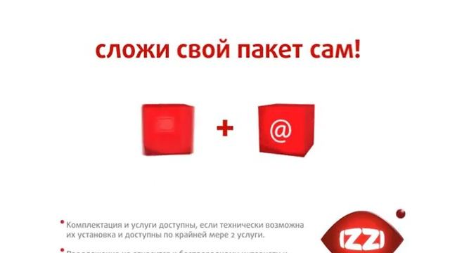Собери свой комплект услуг сам