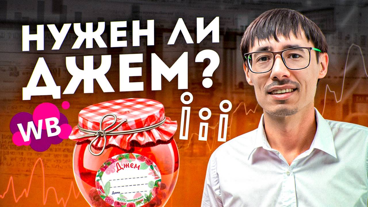 Джем + Марпла — мощный тандем для роста продаж Wildberries