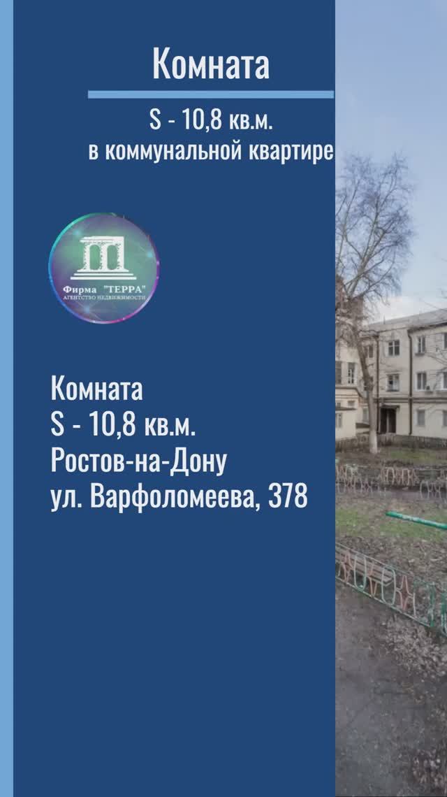 Продаю комнату в коммунальной квартире в центре Ростова-на-Дону ул. Варфоломеева 378 +7(918)5141000