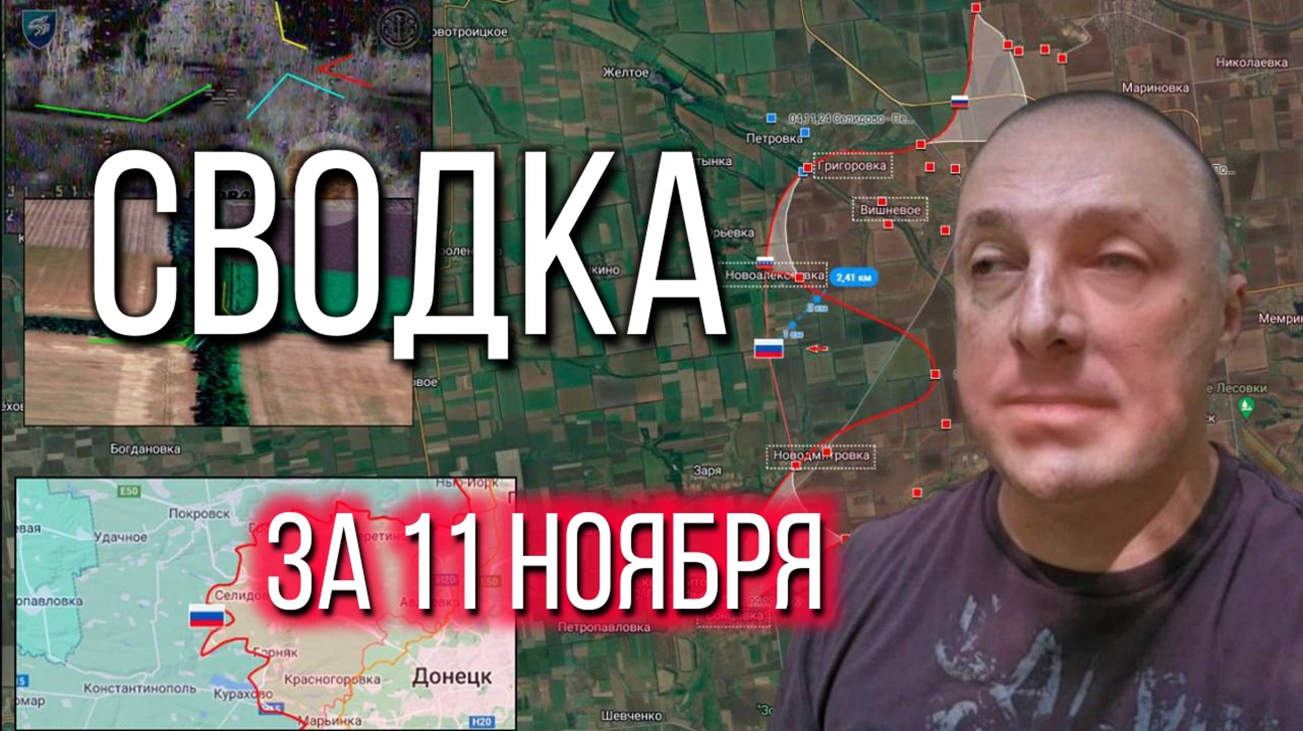 Сводка за 11.11.2024 расширенный выпуск