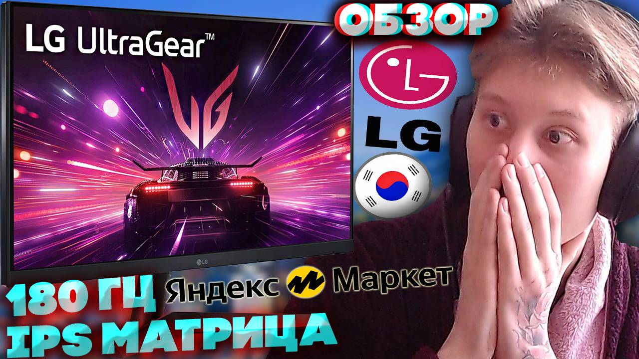 КУПИЛ НОВЫЙ КОРЕЙСКИЙ МОНИТОР LG 24GS60F-B 1920x1080, 180 Гц, IPS, Ростест (EAC) | ОБЗОР | YANDEX
