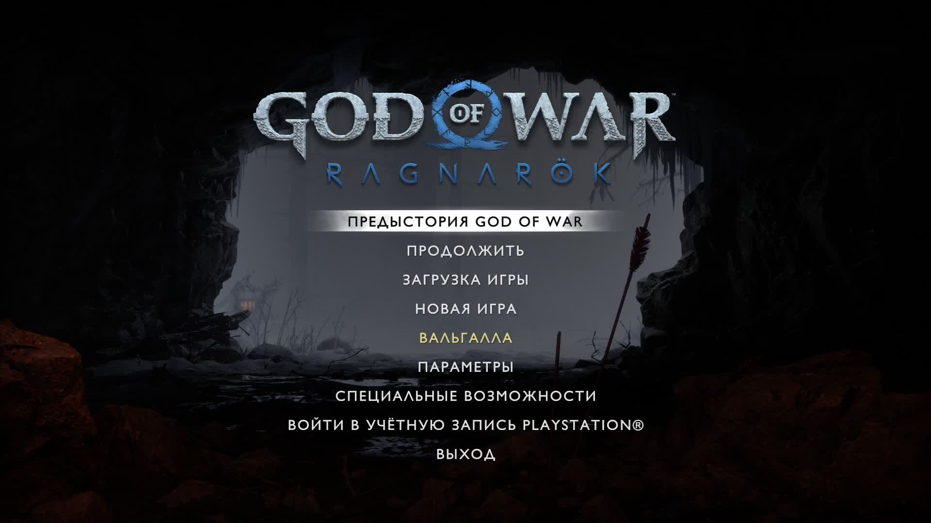 God of War Ragnarok прохождение ФИНАЛ