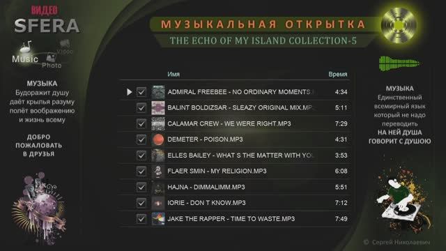 МУЗЫКАЛЬНАЯ КОЛЛЕКЦИЯ ЭХО С МОЕГО ОСТРОВКА-5