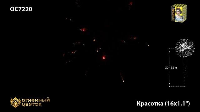 Красотка