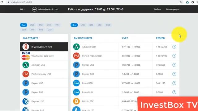 1$ ЗА РЕГИСТРАЦИЮ! Лучший сайт в МИРЕ! Обменник валют!