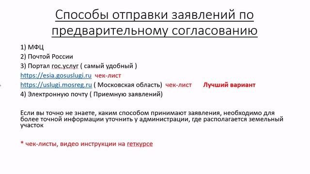 Согласование ЗУ