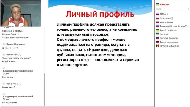 Вебинар на тему: "Как привлекать партнеров на Фейсбук"