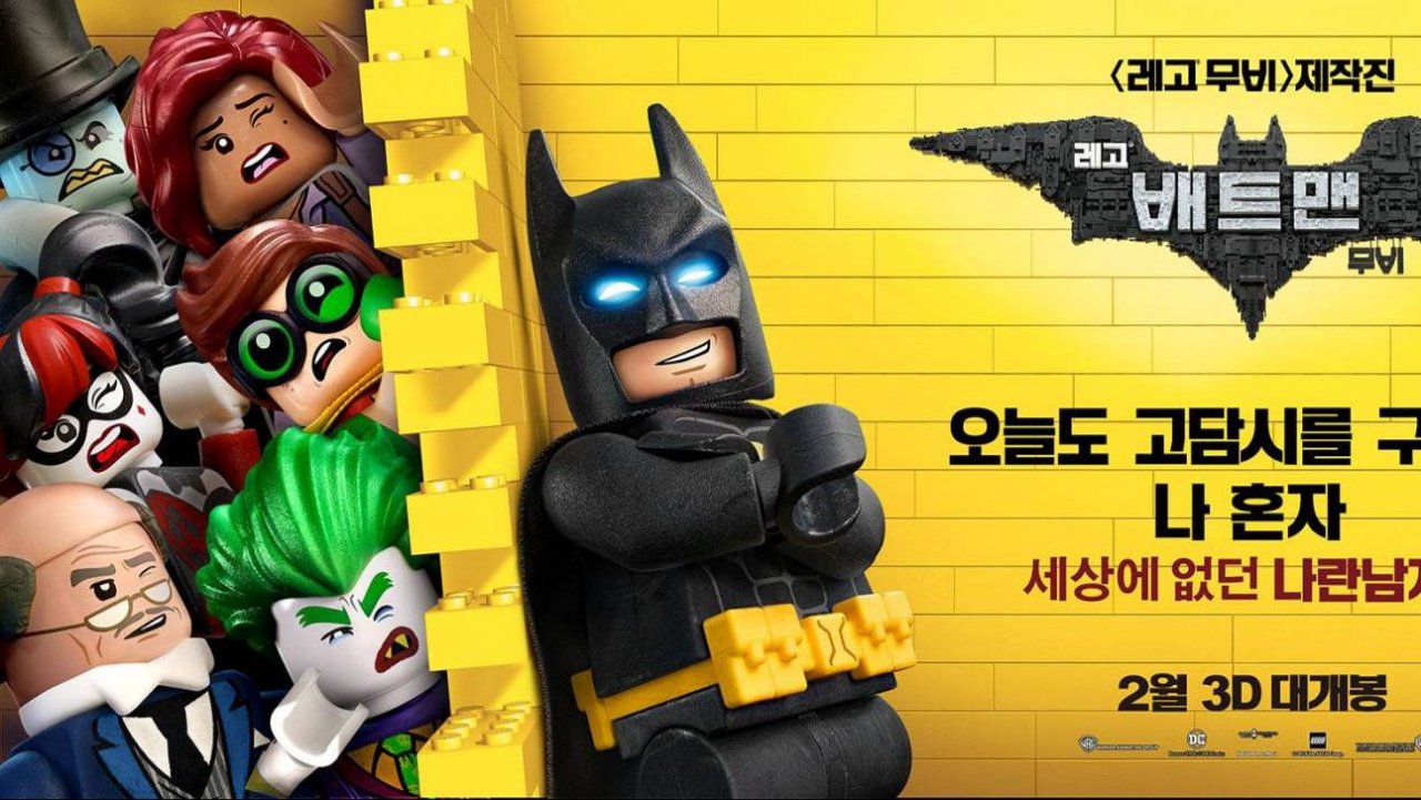 Лего Фильм: Бэтмен - The Lego Batman Movie