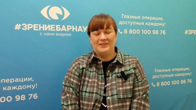 Отзыв о лазерной коррекции зрения в клинике "Зрение Барнаул", 88001009876