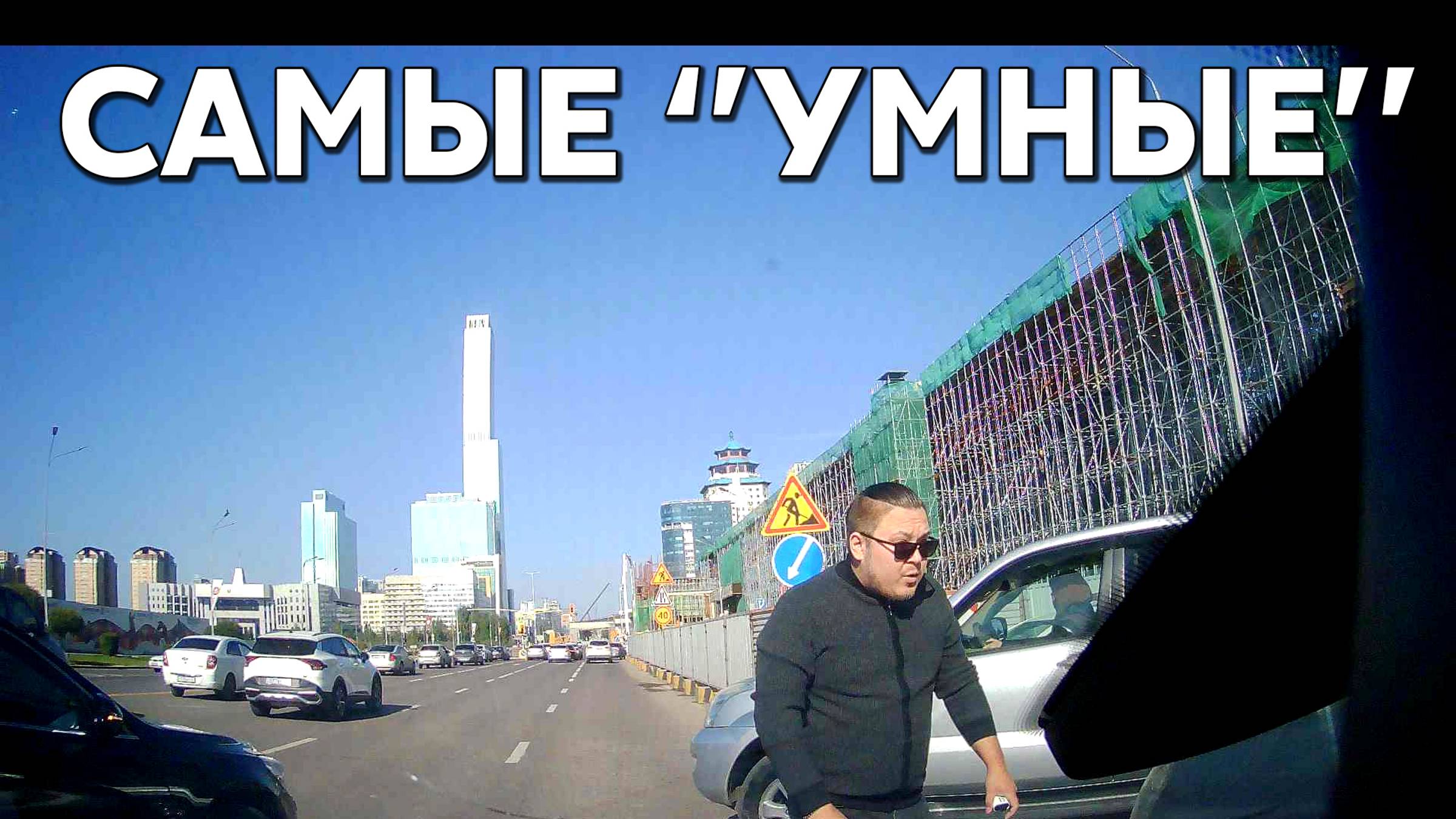 Подборка САМЫХ "УМНЫХ" водителей #1065