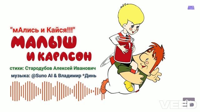 мАлись и Кайся!!!" [chanson]