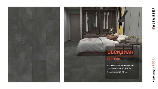 Коллекция ROCA | SPC ALTA STEP
