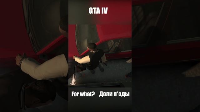 GTA IV Уличная драка