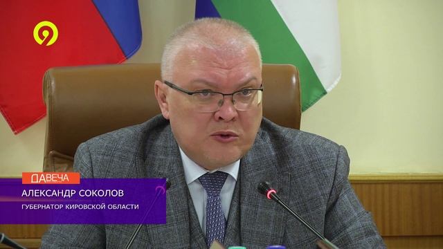 Давеча | 11.11.2024 |Оперативное заседание у губернатора