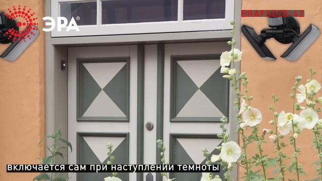 ERAFS020-42 ЭРА Фасадный светильник с двумя световыми панелями c выносной солн. бат., 2х50 LED, 600l