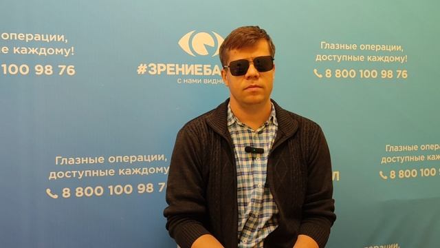 Отзыв о лазерной коррекции зрения в клинике "Зрение Барнаул", 88001009876