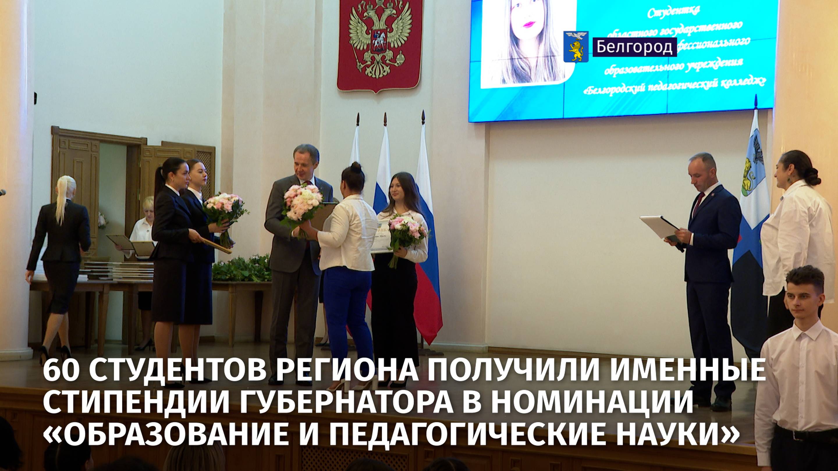 60 студентов региона получили именные стипендии губернатора
