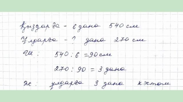 МАТЕМАТИКА 3 СЫНЫП 159 САБАҚ