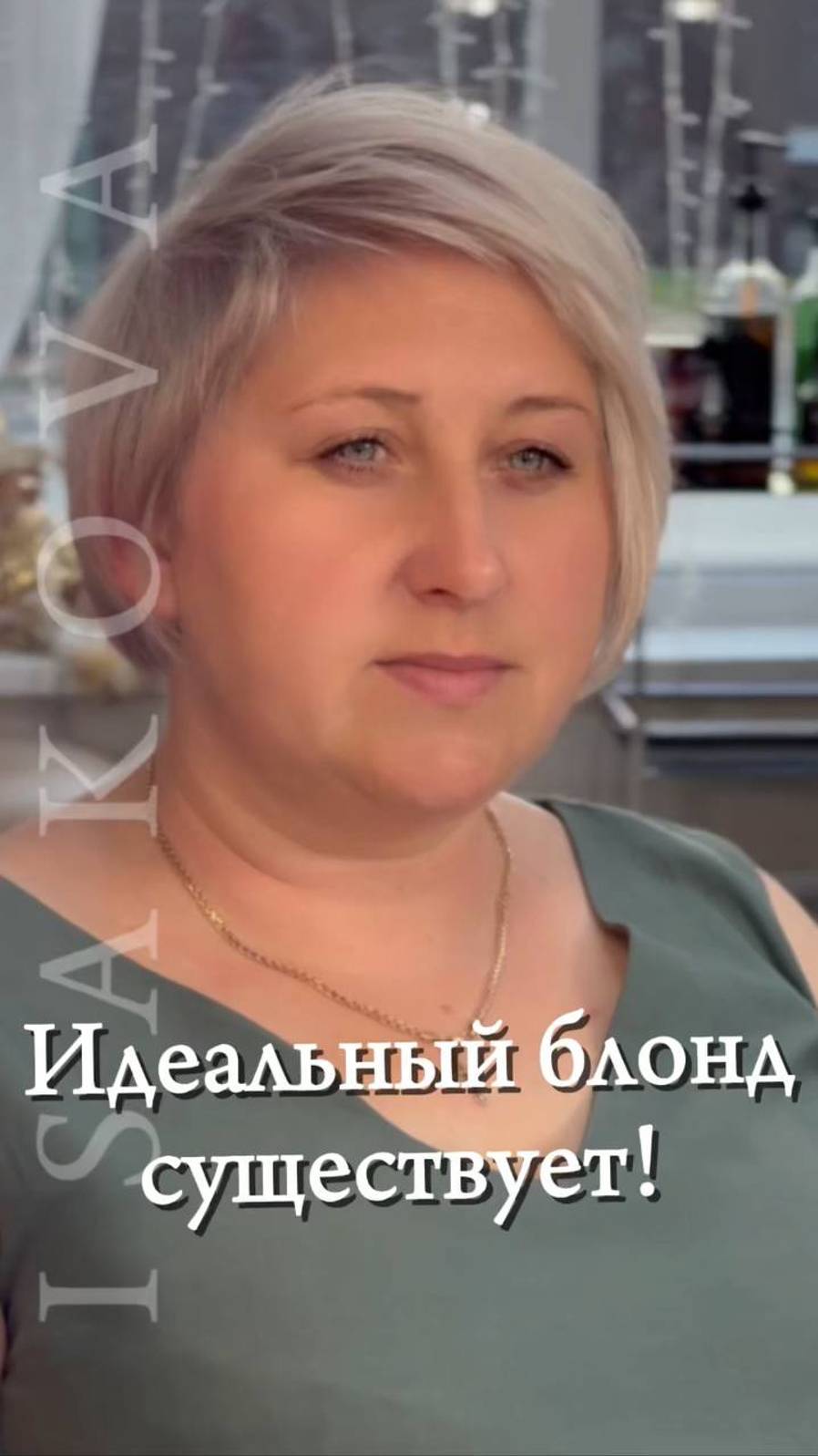 Идеальный блонд существует!