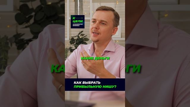 Как выбрать прибыльную нишу для бизнеса?