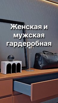 ИНТЕРЬЕР 2025: Гардеробная для НЕГО и для НЕЕ #мебель #мебельизкитая #мебельназаказ#мебельподзаказ