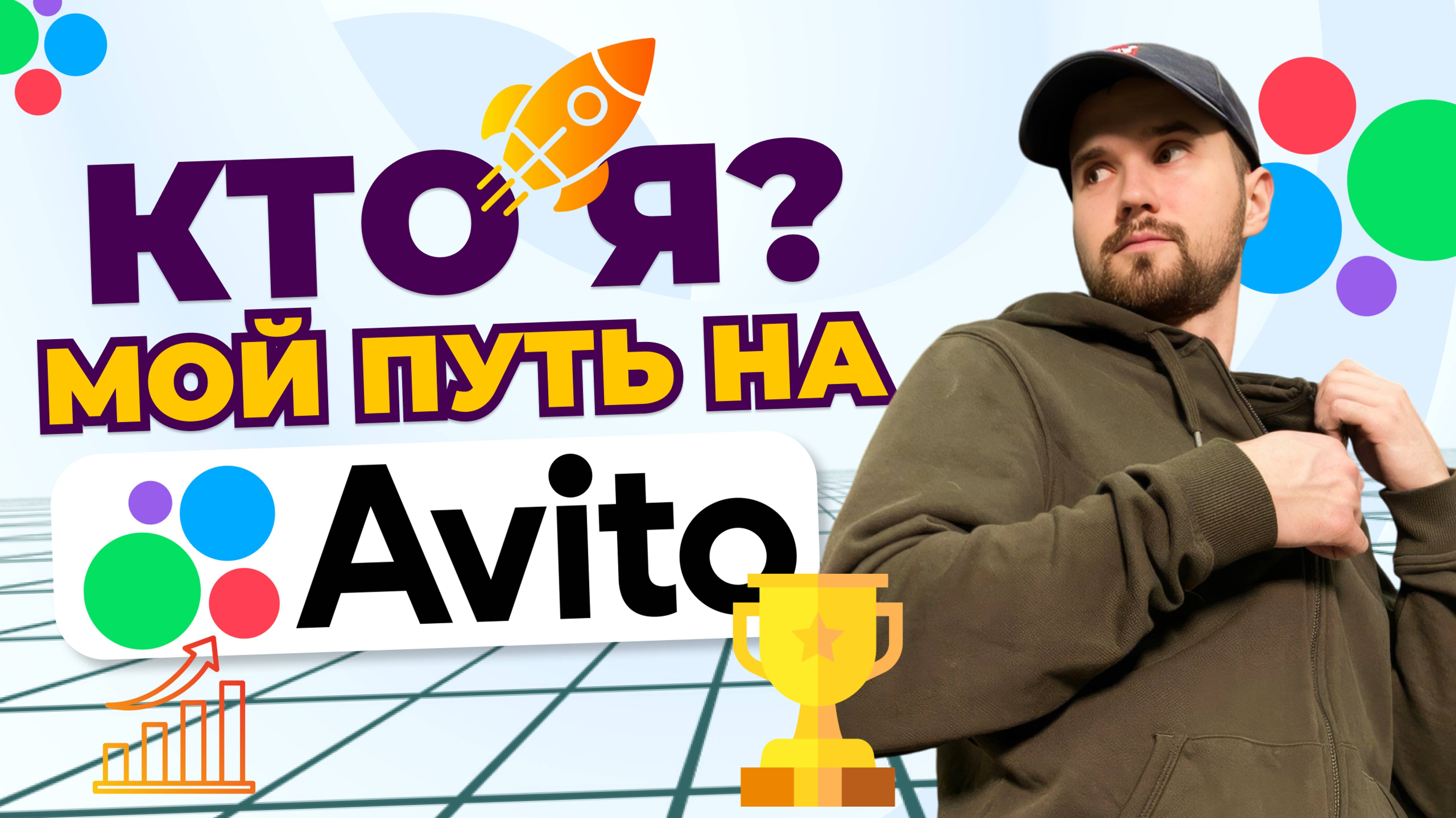 Кто я? Мой путь