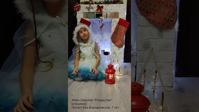 Иван Шмелёв "Рождество" (отрывок) конкурс чтецов
