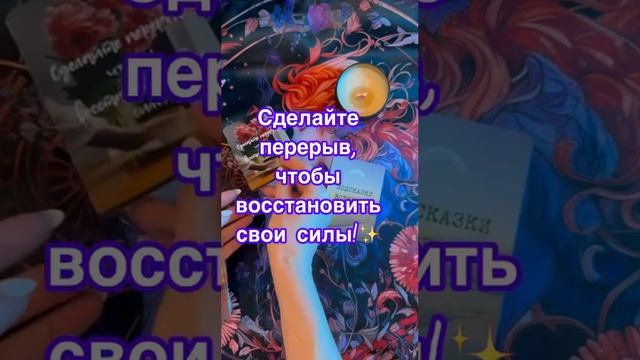 Подсказки от Вселенной😇✨