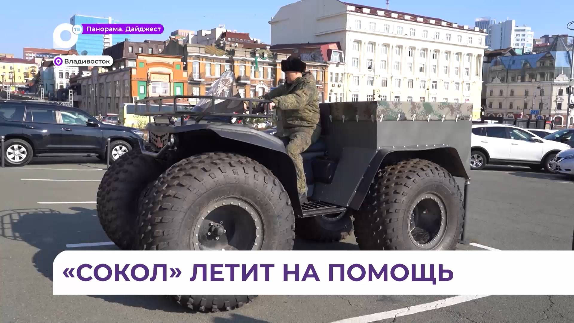 Вездеход «Сокол» передан 155-й бригаде морской пехоты ТОФ в зону СВО