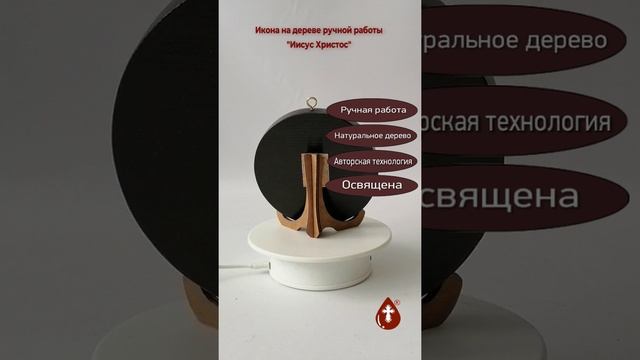 Освященная круглая икона на дереве Иисус Христос. Диаметр 12 см. Толщина 1,8 см, арт К100