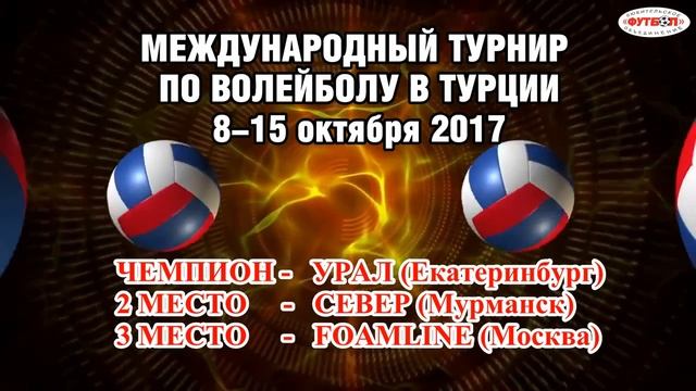 Фестивали ЛО Футбол. Турнир по  Пляжному Волейболу и Теннису на 28 Фестивале ЛО Футбол