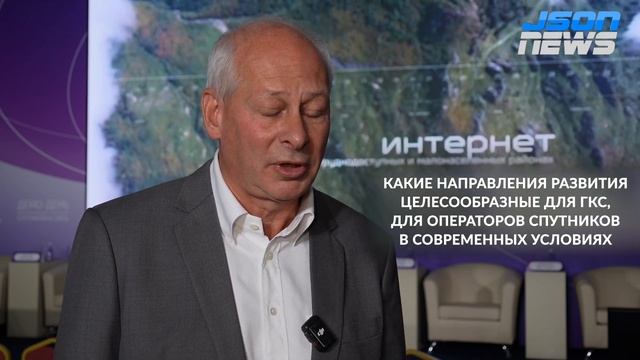 Алексей Волин - целесообразные направления ГКС для операторов спутников в современных условиях