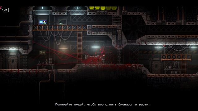 Carrion 1 часть