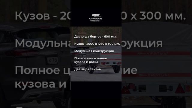 Хит продаж прицеп "Крепыш 2.0" с двумя бортами. Покатушки на озере! #курганскиеприцепы #крепыш